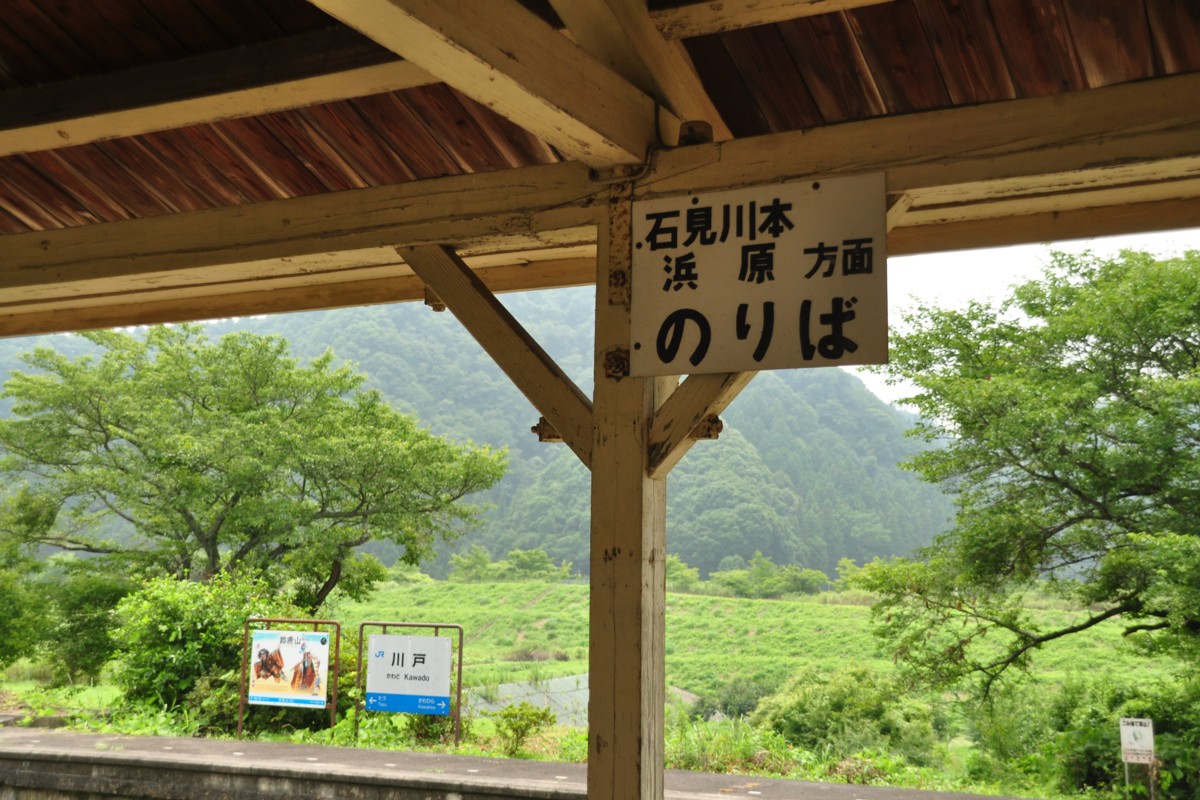 撮影・三江線・川戸