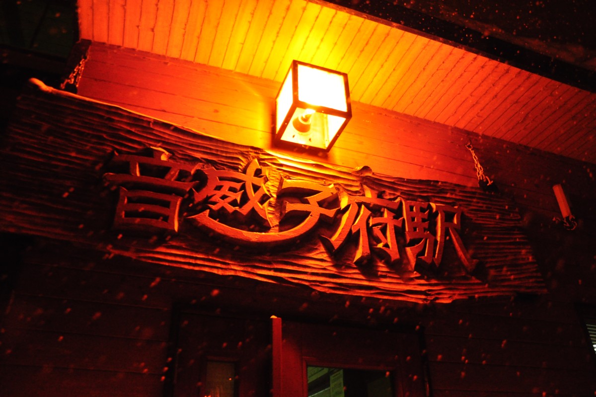 撮影・宗谷本線・音威子府