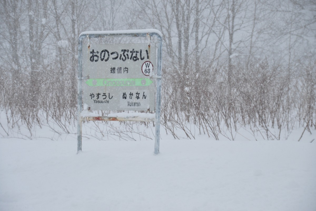 撮影・宗谷本線・雄信内