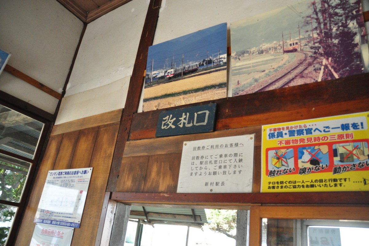 撮影・アルピコ交通上高地線・新村