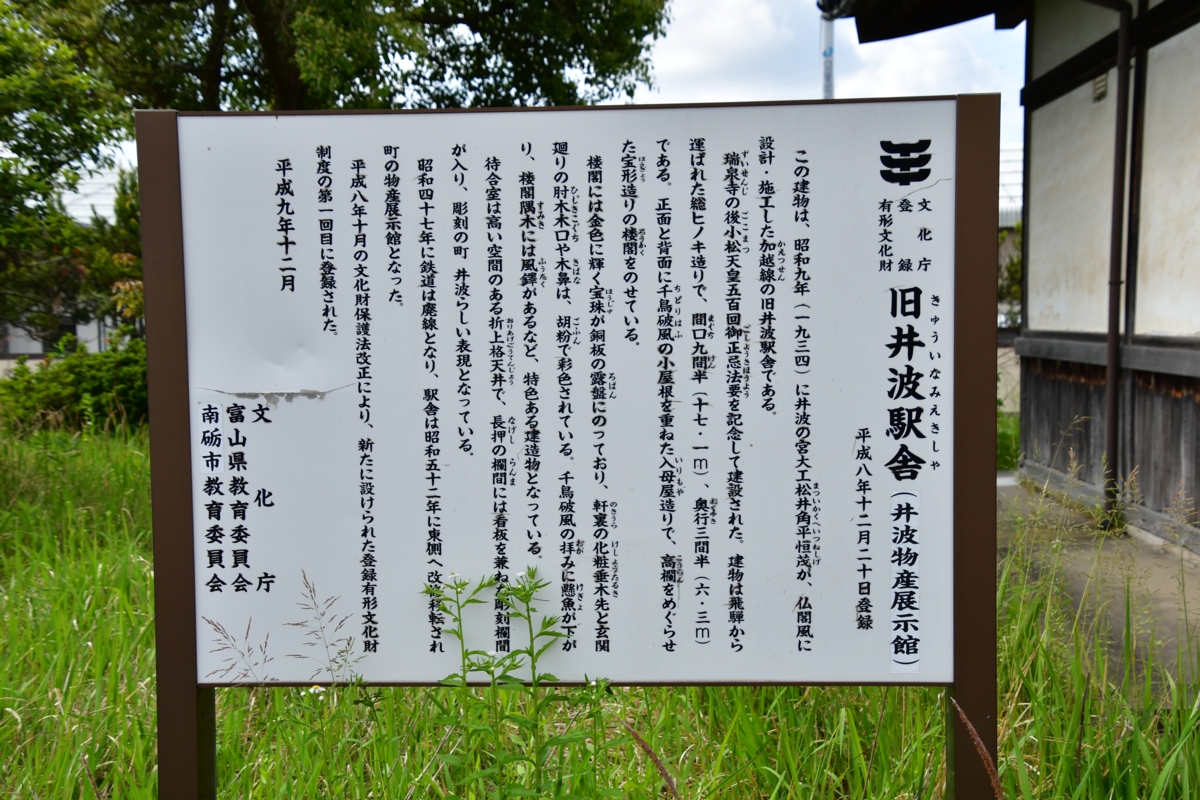 井波駅跡