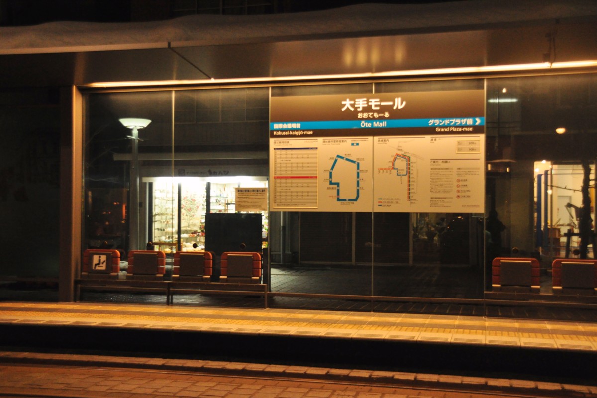 撮影・富山地方鉄道・セントラム・大手モール