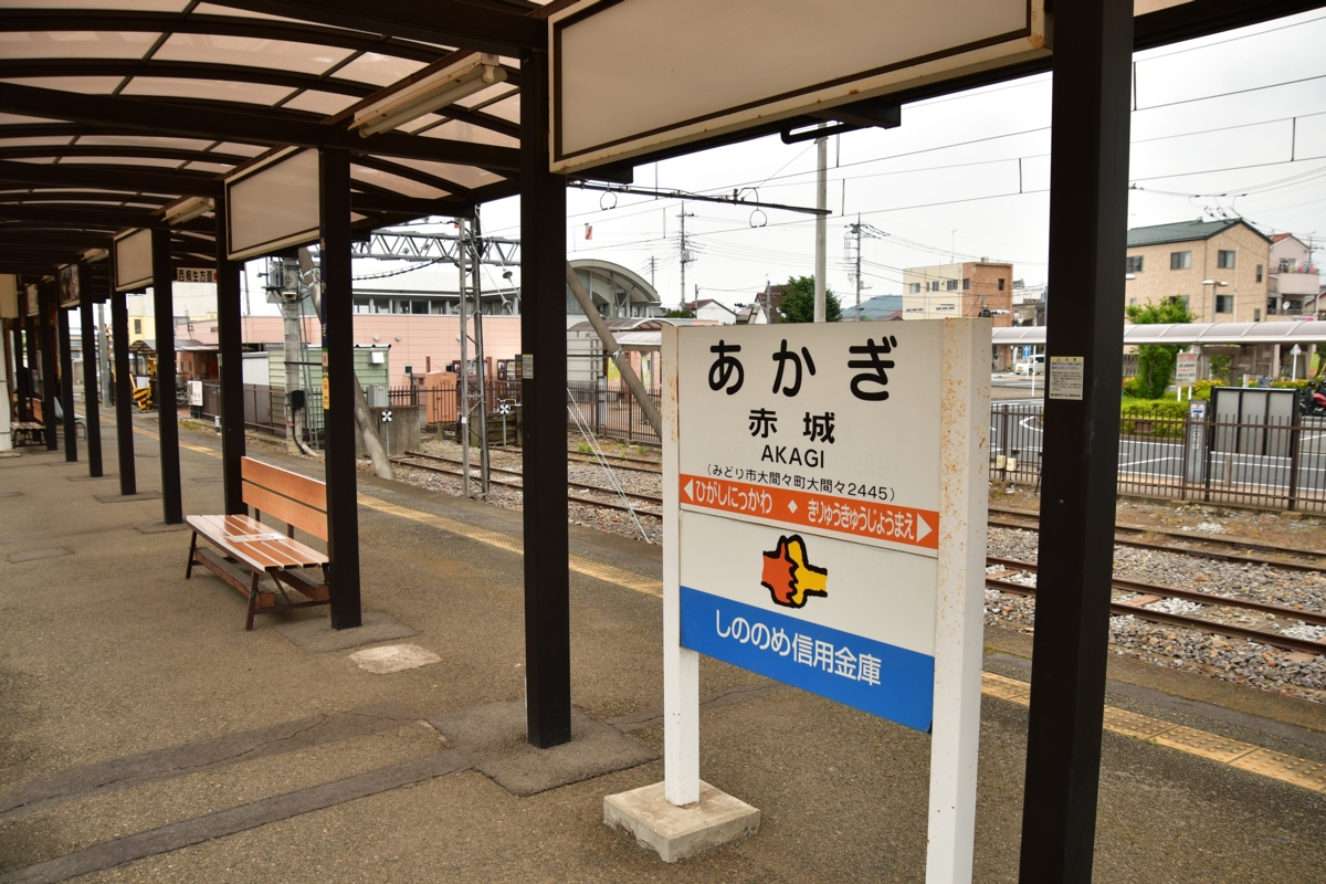 鉄道写真・撮影・上毛電鉄・赤城