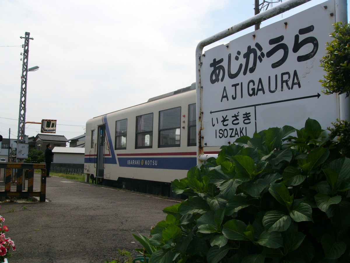 ひたちなか海浜鉄道湊線・阿字ヶ浦