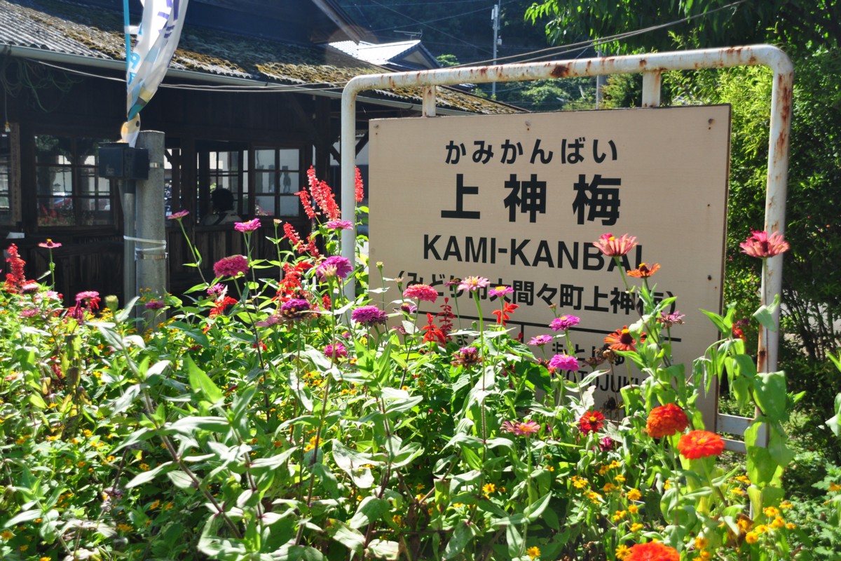 わたらせ渓谷鐡道・上神梅