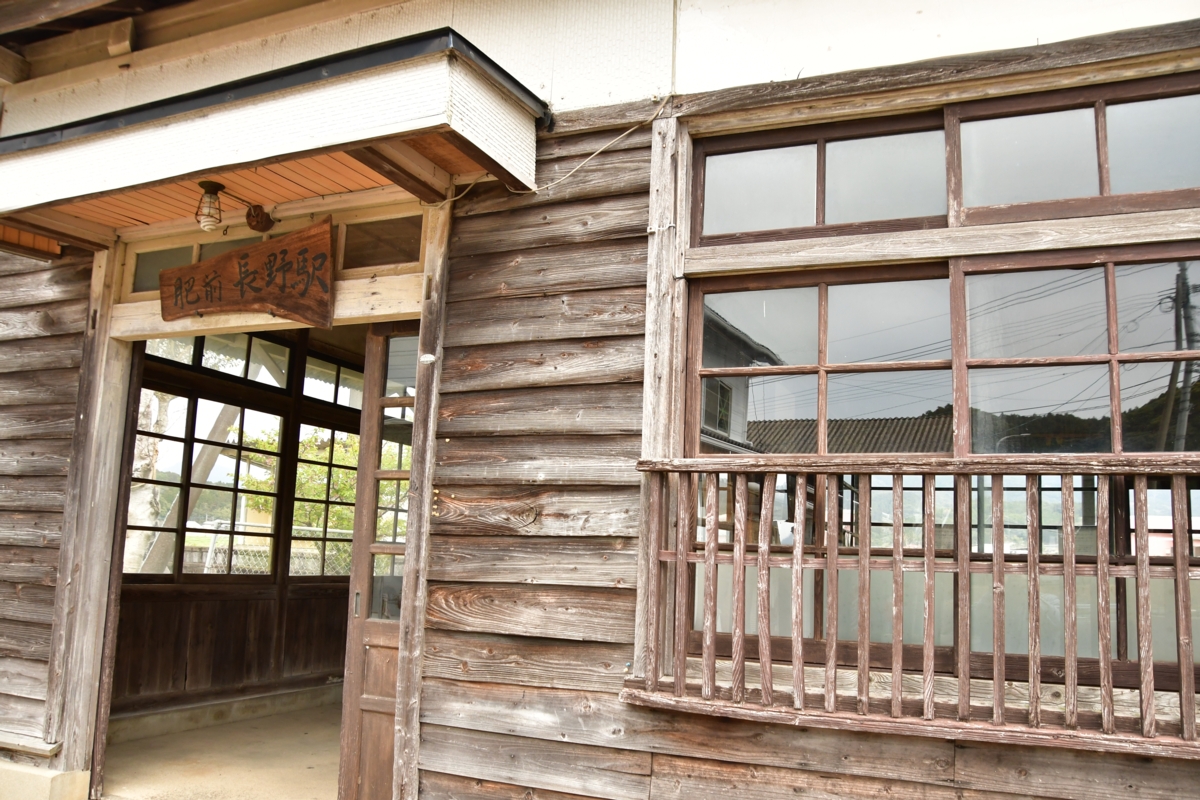 鉄道写真・木造駅舎・撮影地：筑肥線・肥前長野