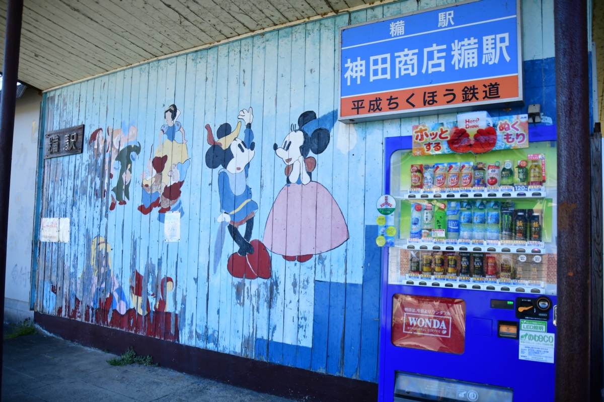 撮影・春・菜の花・平成筑豊鉄道・糒