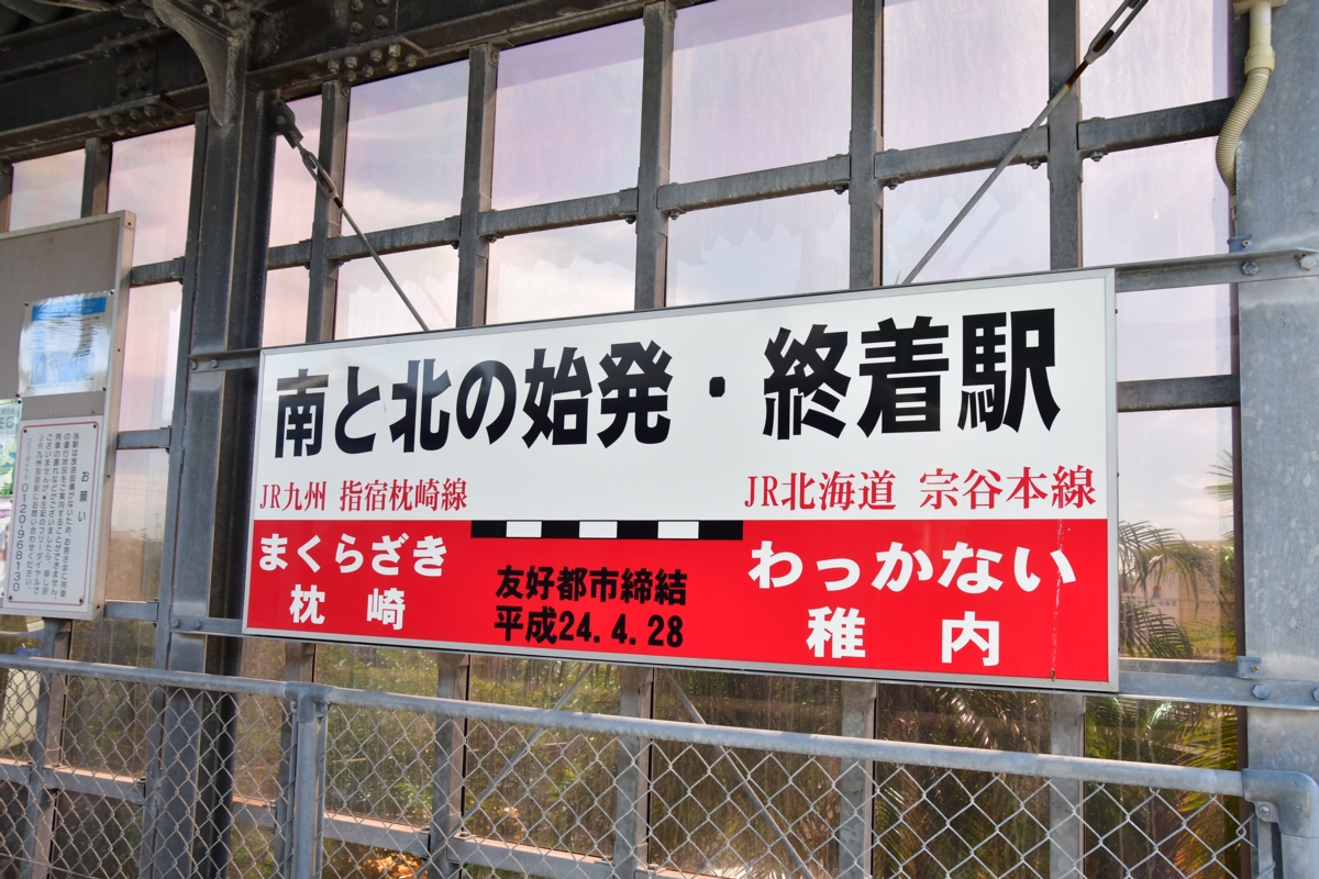 撮影・指宿枕崎線・枕崎