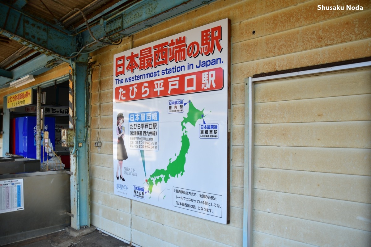 鉄道写真・春・撮影地：松浦鉄道・たびら平戸口