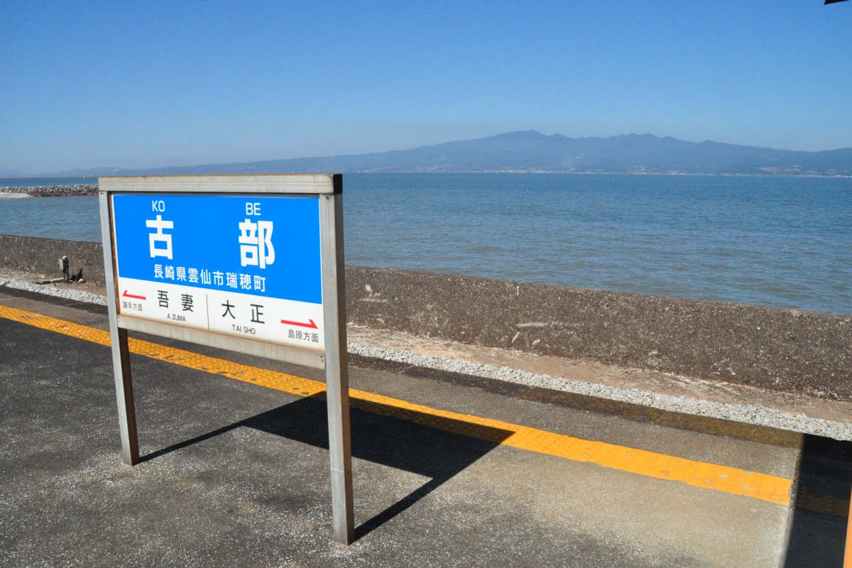 撮影・島原鉄道・古部