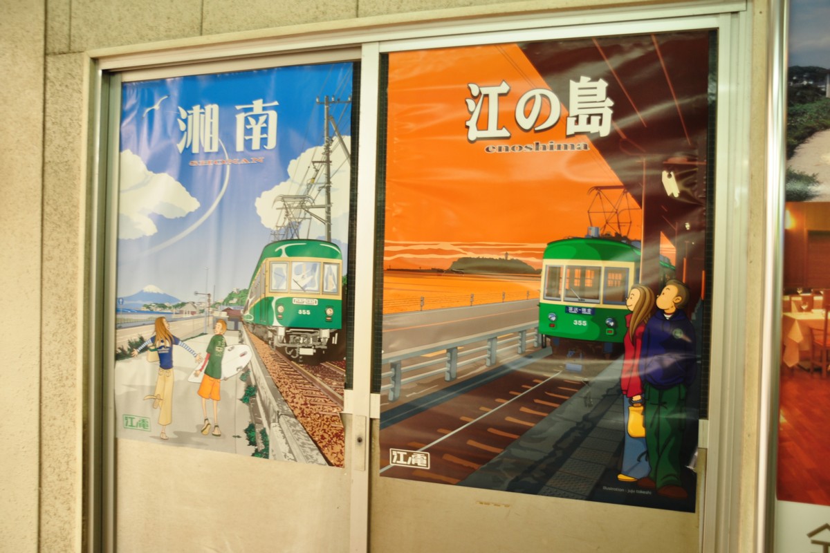 撮影・江ノ島電鉄・藤沢