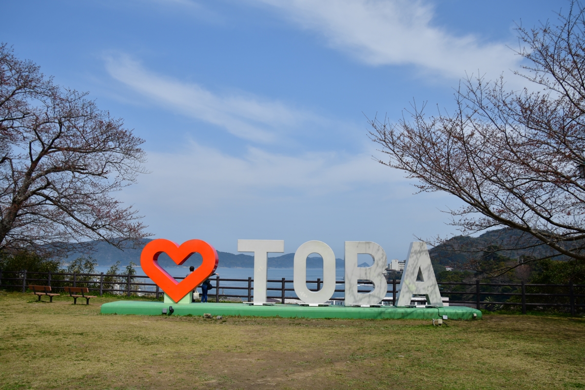 撮影・海・近鉄志摩線・鳥羽－中之郷・鳥羽城址