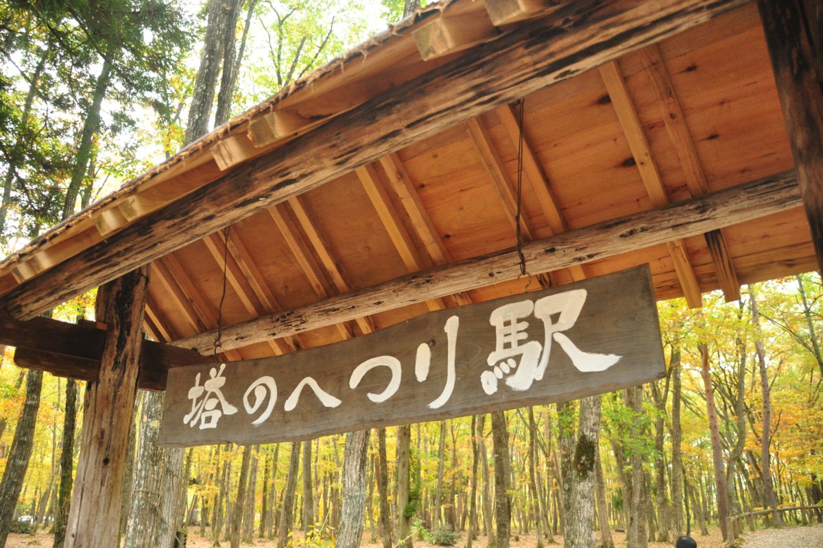 撮影・紅葉・会津鉄道・塔のへつり
