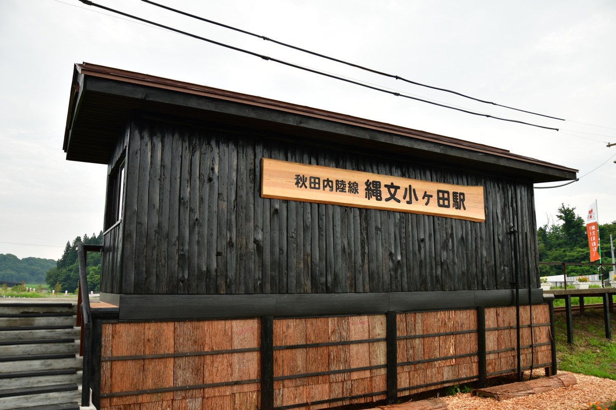 鉄道写真・撮影・秋田内陸縦貫鉄道・内陸線・縄文小ヶ田