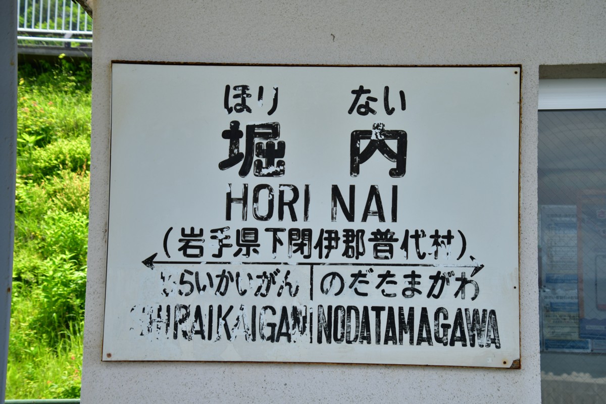 鉄道写真・撮影・三陸鉄道・堀内