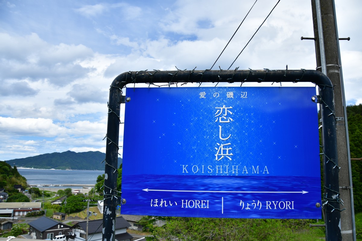 鉄道写真・撮影・三陸鉄道・恋し浜