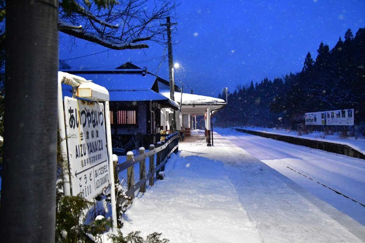 撮影・鉄道写真・冬・雪・只見線・会津柳津