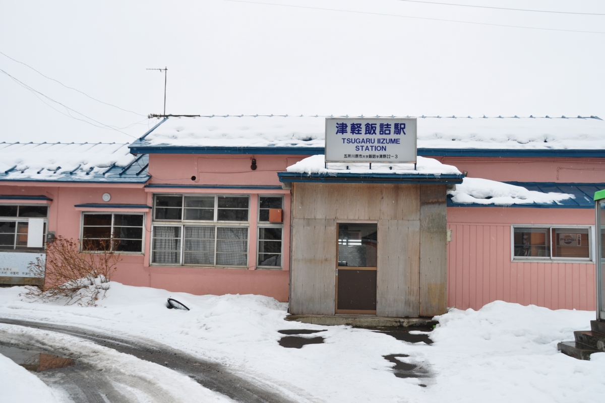 撮影・雪・津軽鉄道・津軽飯詰